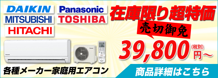 静岡の激安エアコン設置