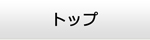 静岡エアコン館・トップ
